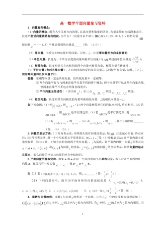 高一数学平面向量复习资料 必修4