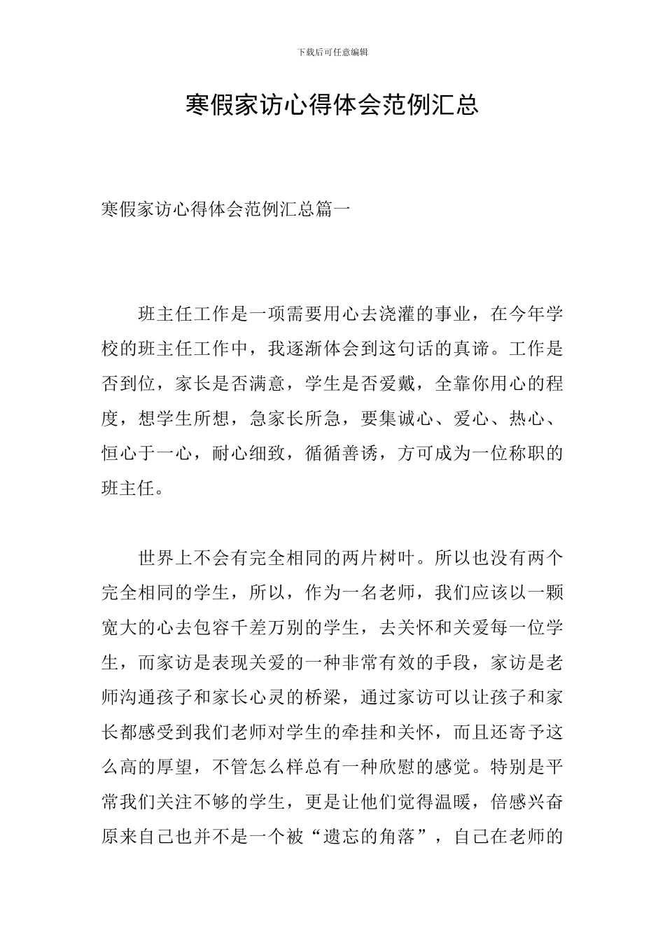 寒假家访心得体会范例汇总_第1页