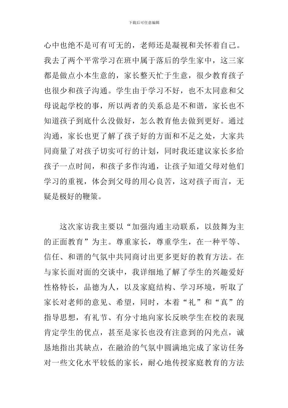 寒假家访心得体会范例汇总_第2页