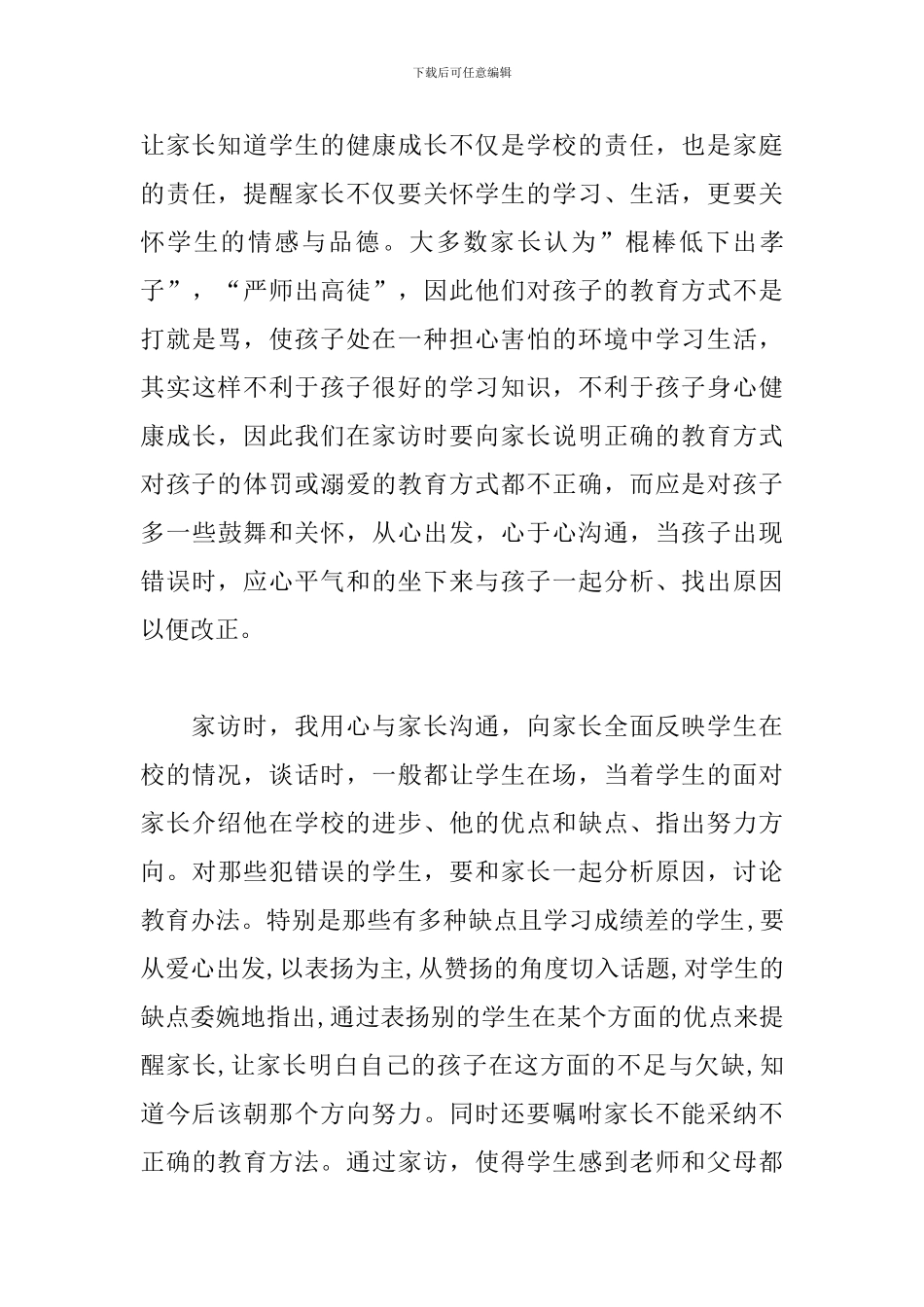 寒假家访心得体会范例汇总_第3页