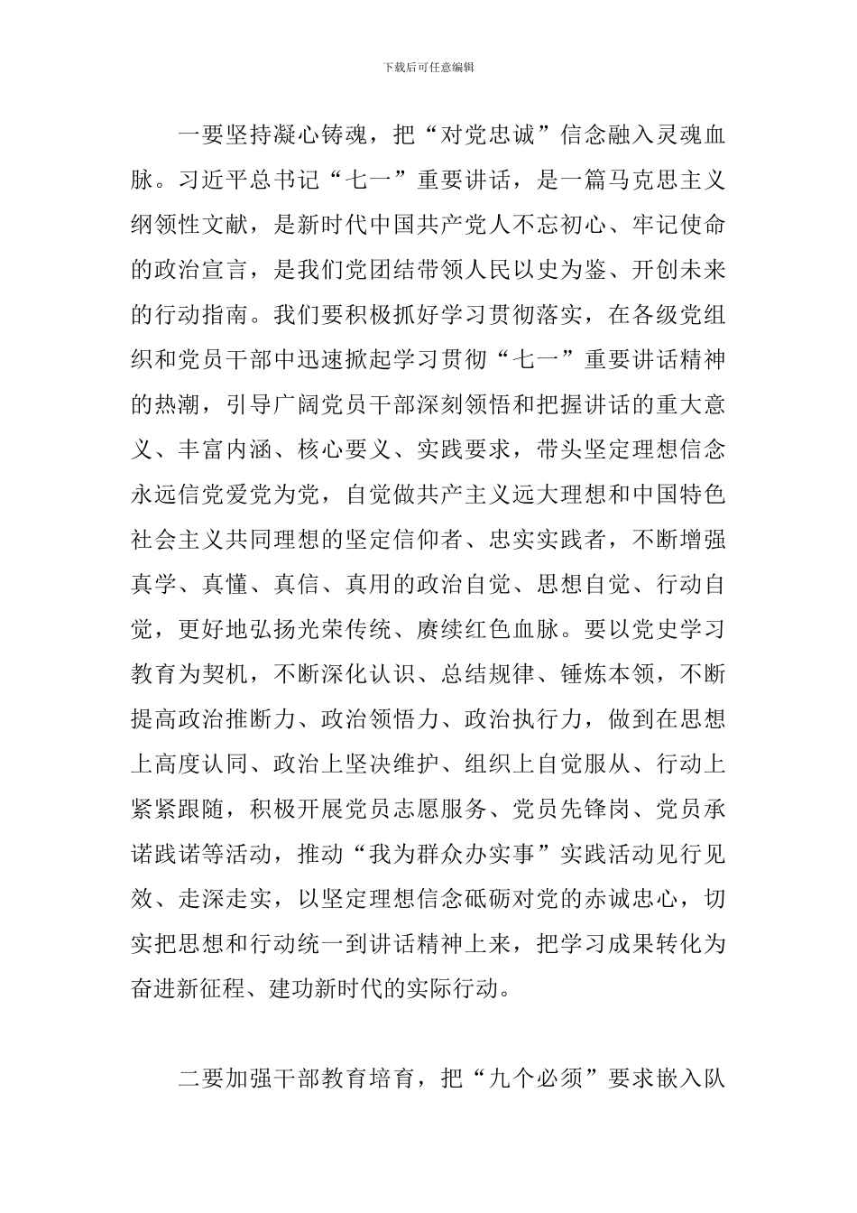 副局长在学习庆祝中国共产党成立100周年大会重要讲话精神研讨发言_第2页