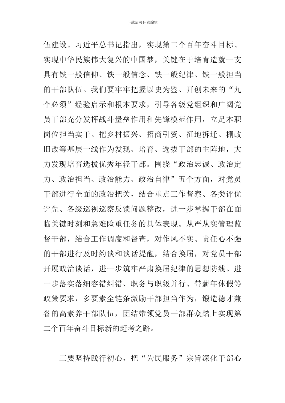 副局长在学习庆祝中国共产党成立100周年大会重要讲话精神研讨发言_第3页