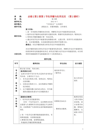 山东省枣庄八中高三化学《化学键与化学反应》教案2