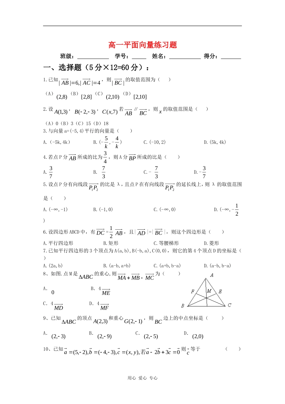 高一数学平面向量基础练习题全国通用_第1页