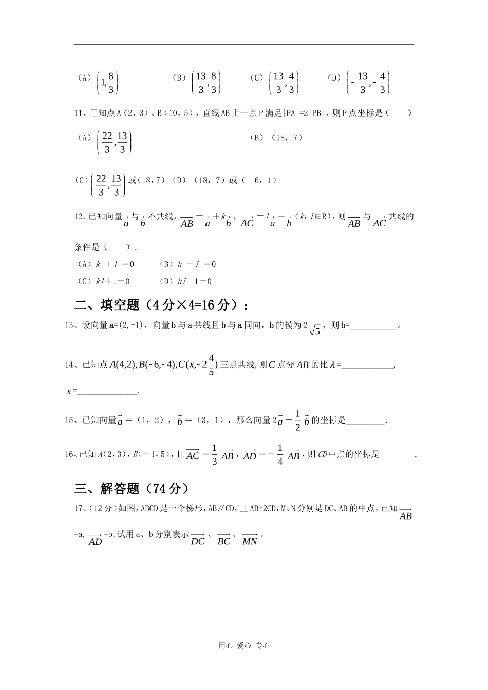 高一数学平面向量基础练习题全国通用_第2页
