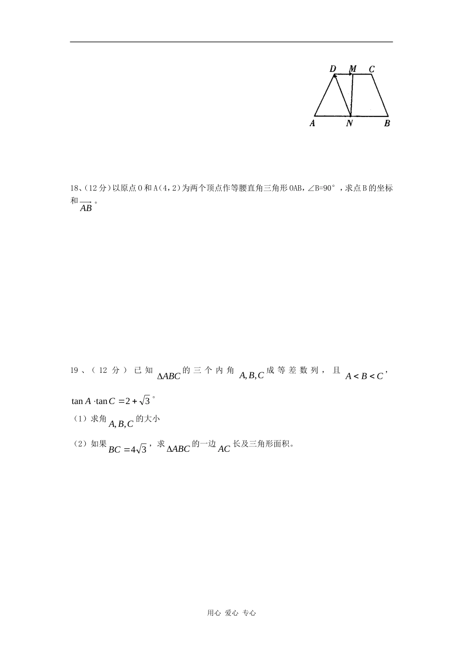 高一数学平面向量基础练习题全国通用_第3页