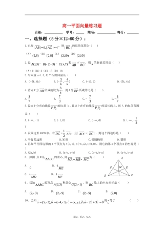高一数学平面向量基础练习题全国通用