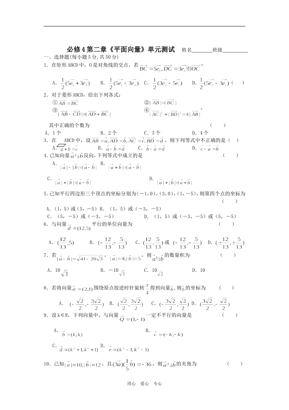 高一数学平面向量单元测试新人教版_第1页