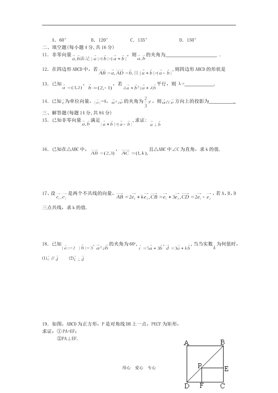 高一数学平面向量单元测试新人教版_第2页