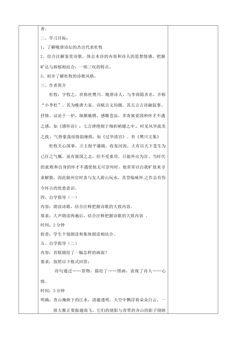 江苏省徐州市睢宁县菁华高级中学高中语文 专题六《九日齐山登高》四步教学法教案 苏教版选修《唐诗宋词》_第2页