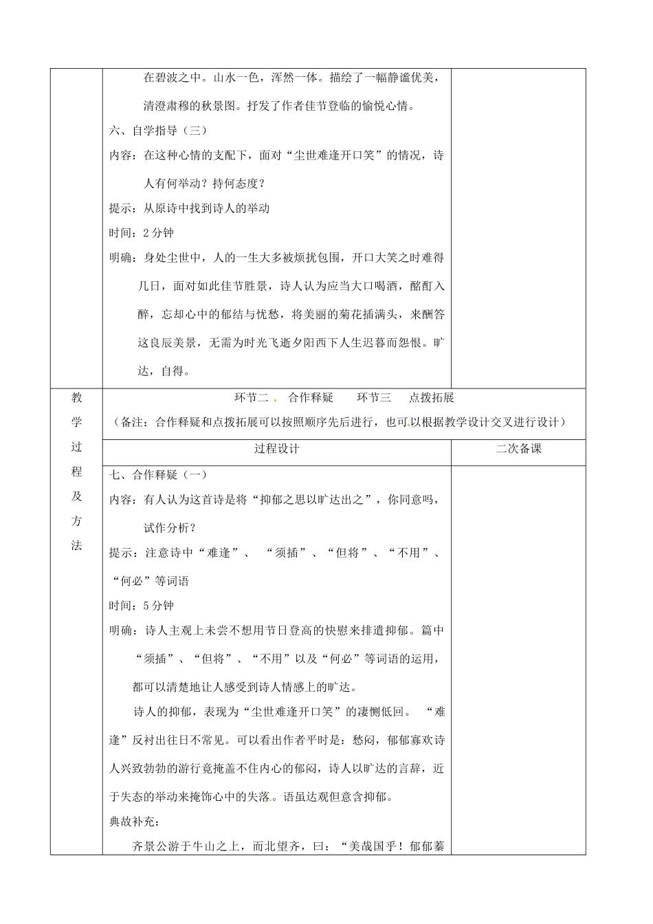 江苏省徐州市睢宁县菁华高级中学高中语文 专题六《九日齐山登高》四步教学法教案 苏教版选修《唐诗宋词》_第3页
