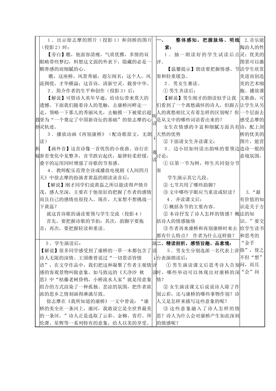 高中语文《再别康桥》教案1 粤教版必修2_第2页