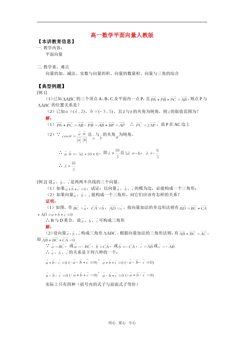 高一数学平面向量人教版_第1页