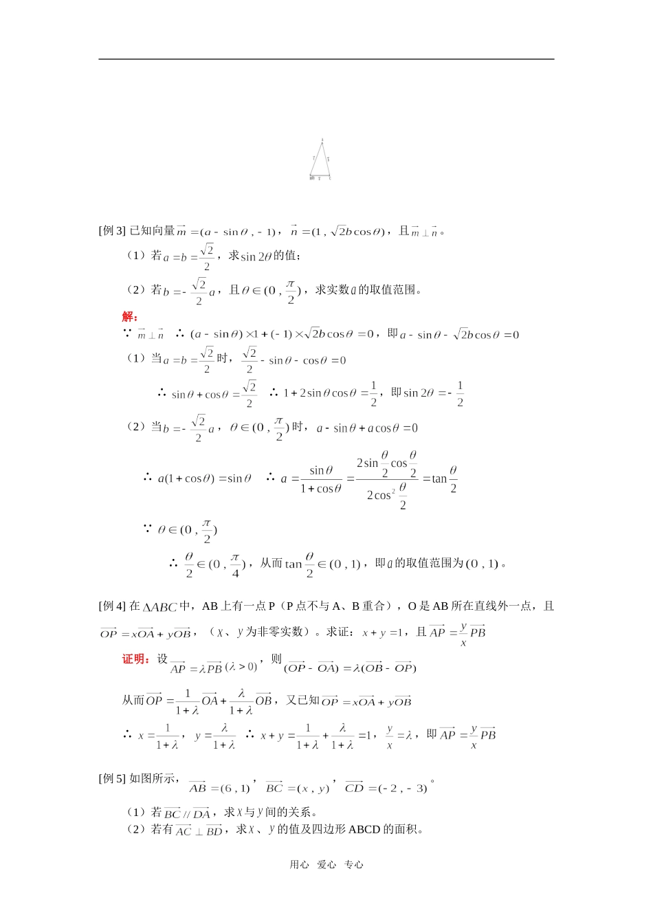 高一数学平面向量人教版_第2页