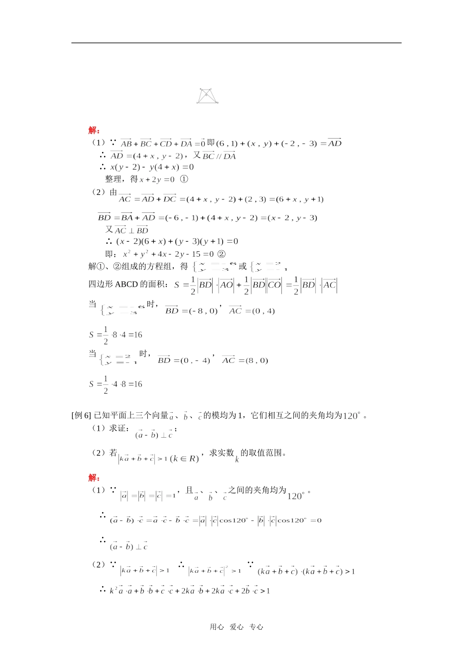 高一数学平面向量人教版_第3页