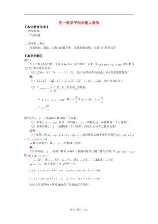 高一数学平面向量人教版