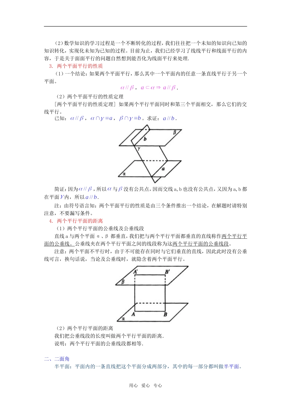 高一数学平面与平面的位置关系苏教版知识精讲_第2页