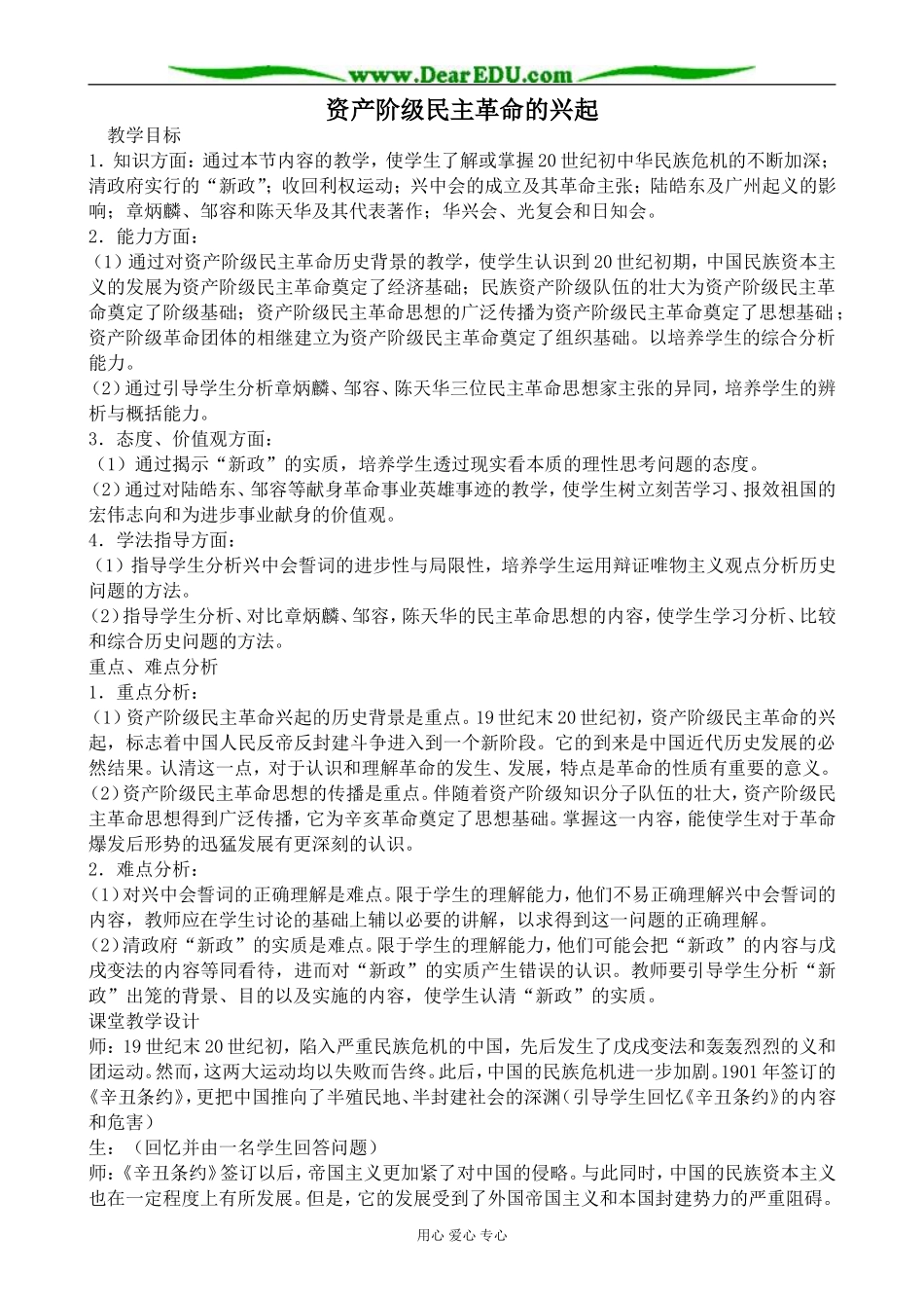 人教版高一历史上册资产阶级民主革命的兴起教案_第1页