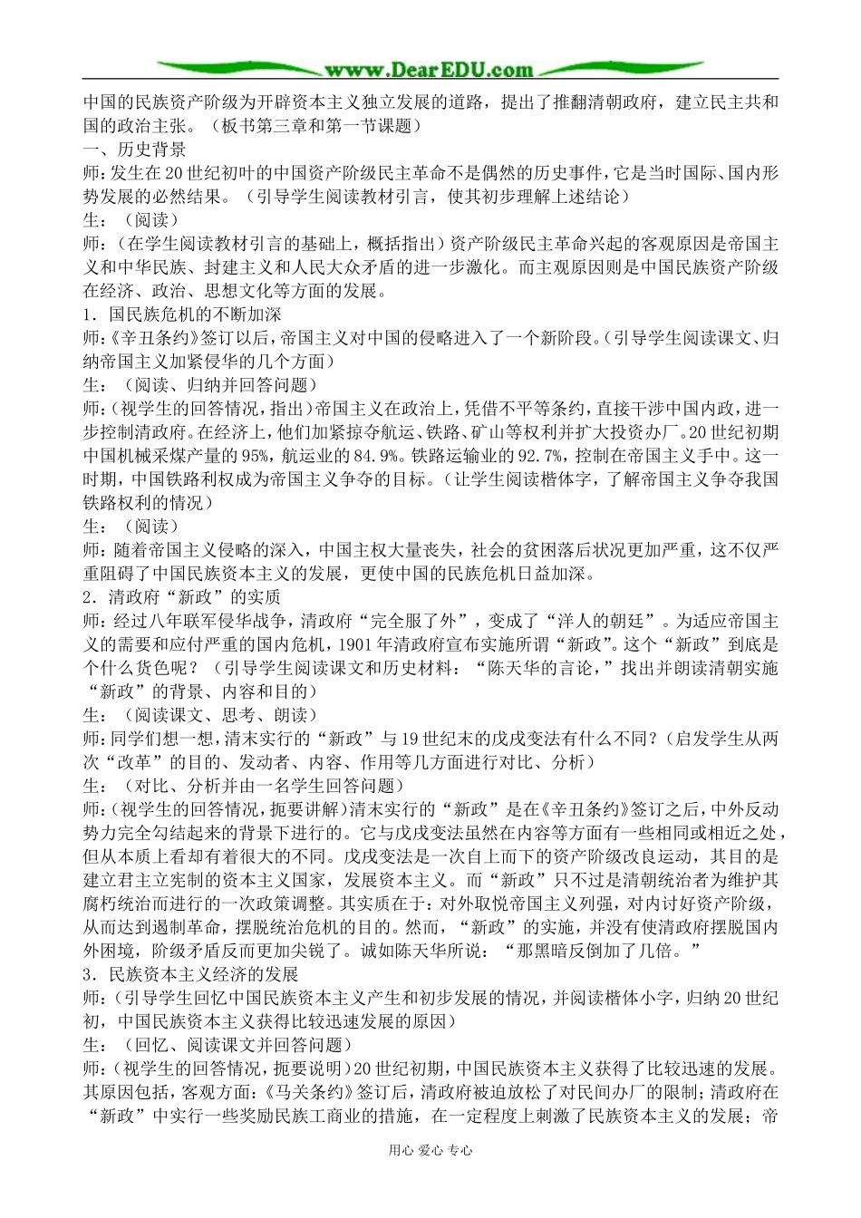 人教版高一历史上册资产阶级民主革命的兴起教案_第2页