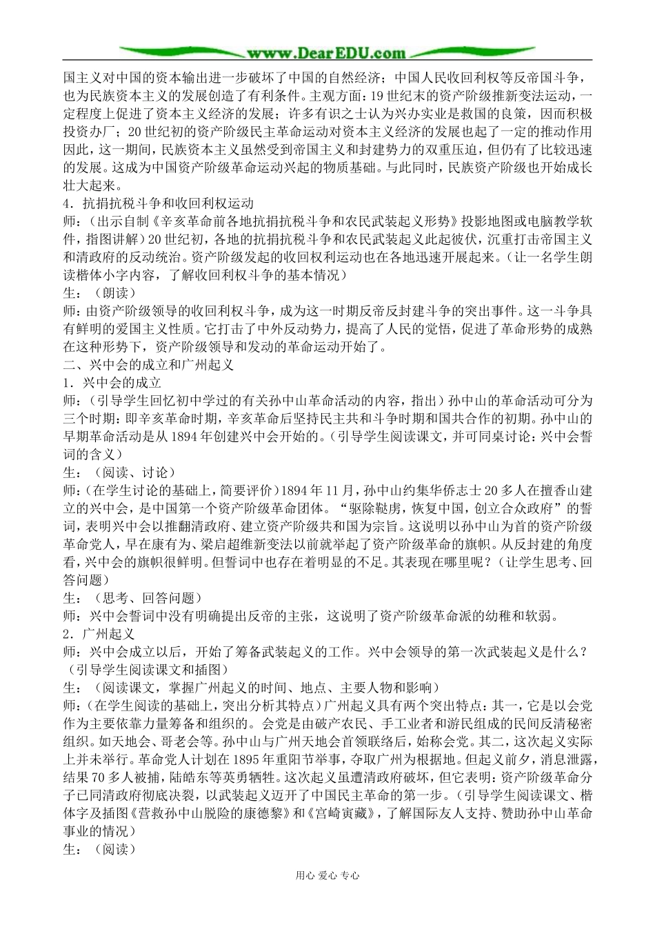 人教版高一历史上册资产阶级民主革命的兴起教案_第3页