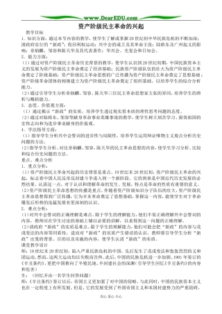 人教版高一历史上册资产阶级民主革命的兴起教案