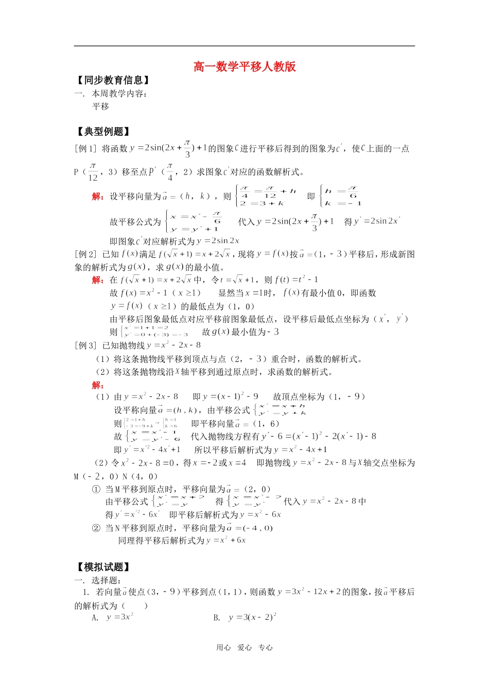 高一数学平移人教版知识精讲_第1页