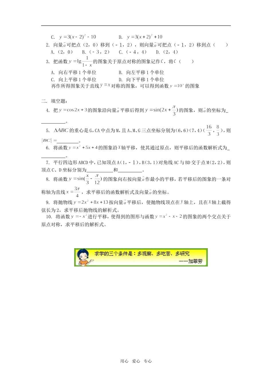 高一数学平移人教版知识精讲_第2页