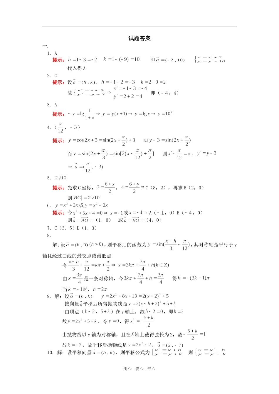 高一数学平移人教版知识精讲_第3页