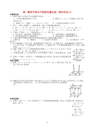 高一数学平面与平面的位置关系一限时作业12 苏教版 必修2