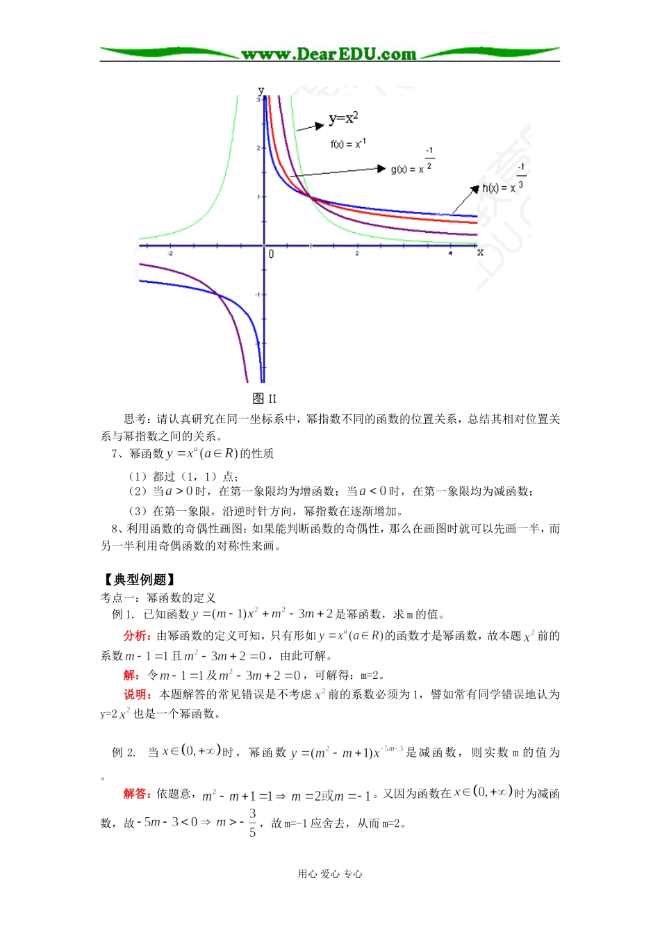 高一数学幂指对数函数（一）北师大版知识精讲_第2页