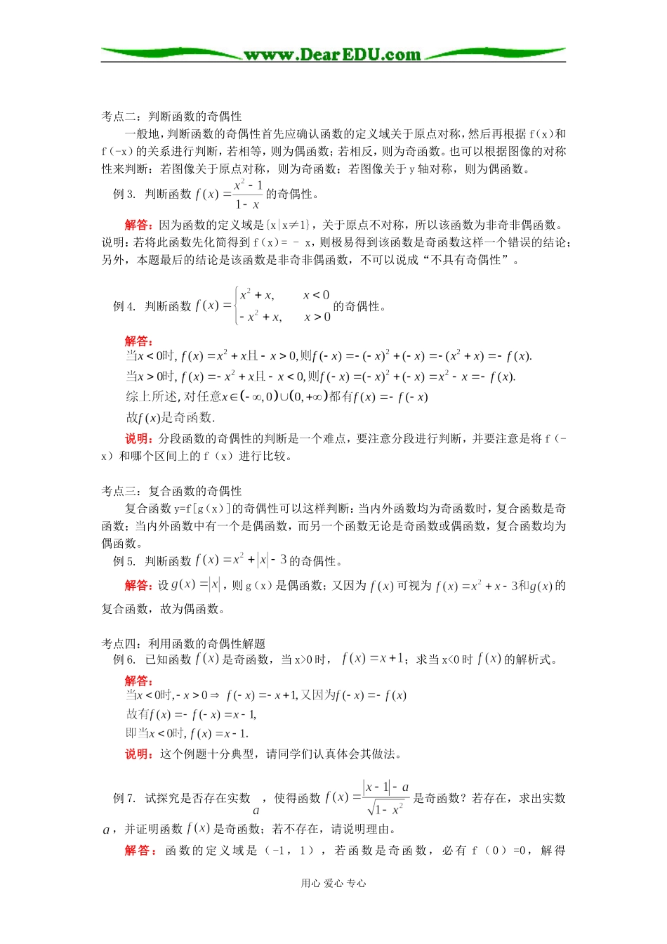 高一数学幂指对数函数（一）北师大版知识精讲_第3页