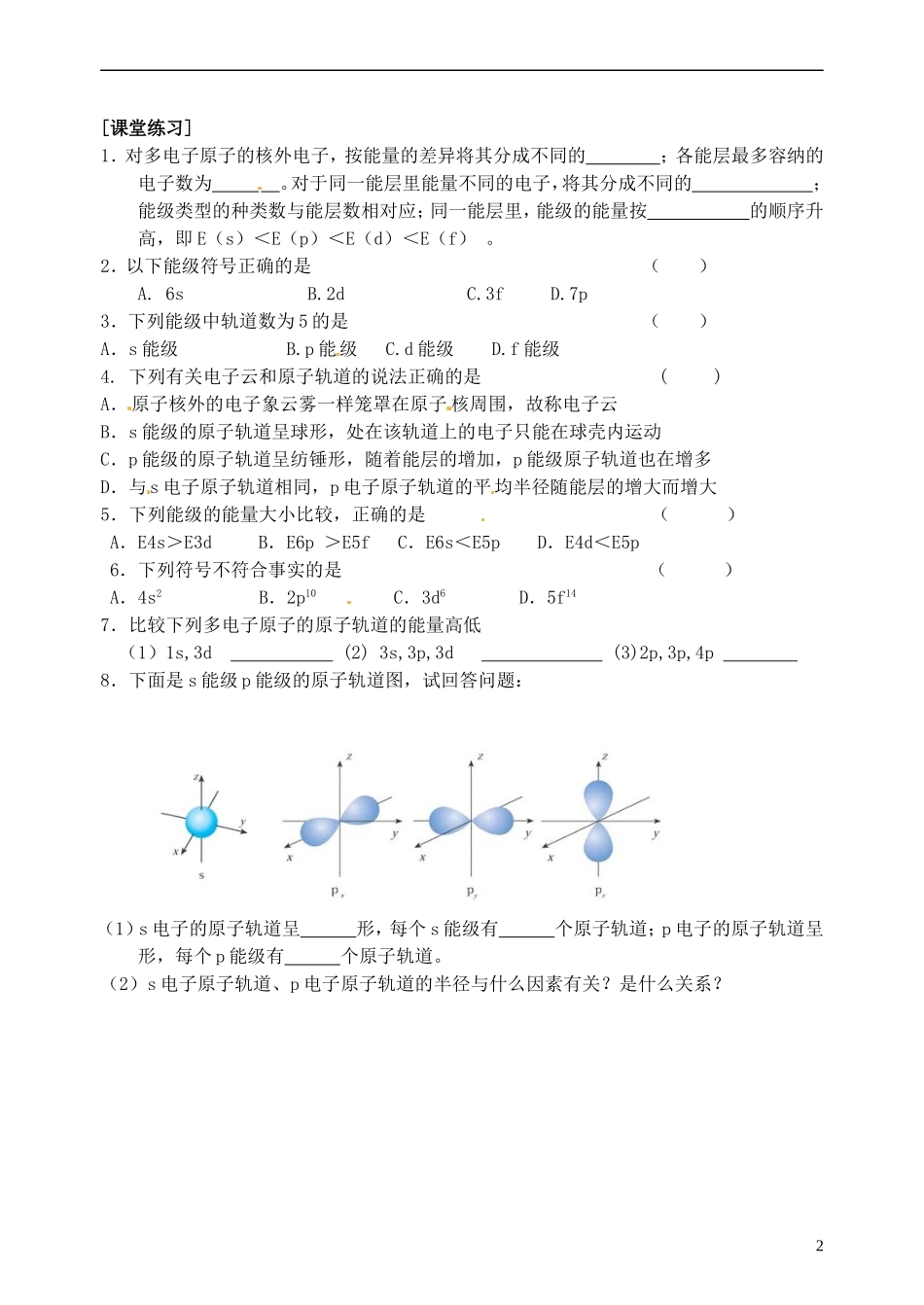 江苏省射阳县盘湾中学高中化学 专题2 第1单元 原子核外电子运动教案 苏教版选修3_第2页