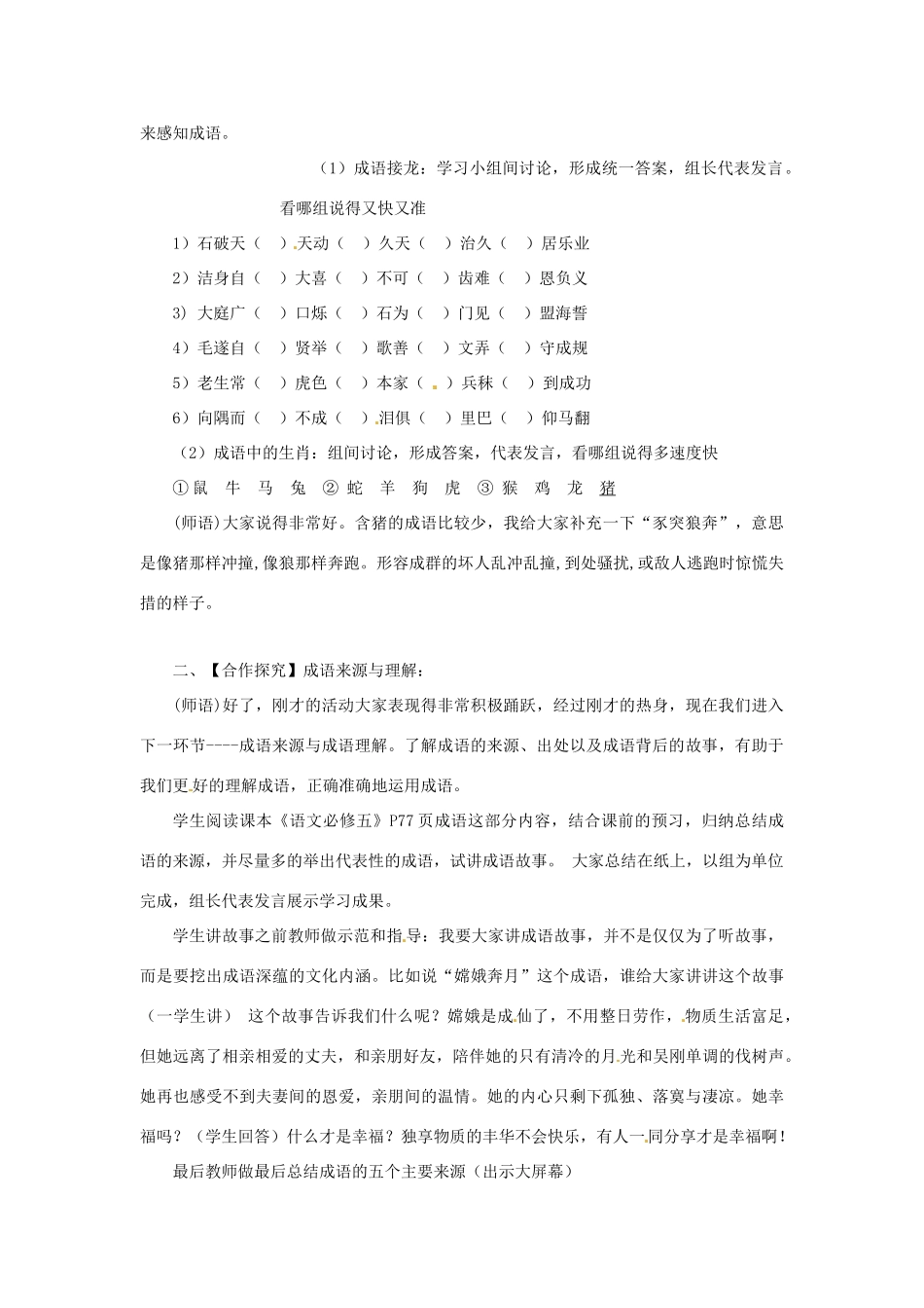 河北省唐山市迁西县新集中学高一语文 成语—中华文化的微缩景观教案_第2页