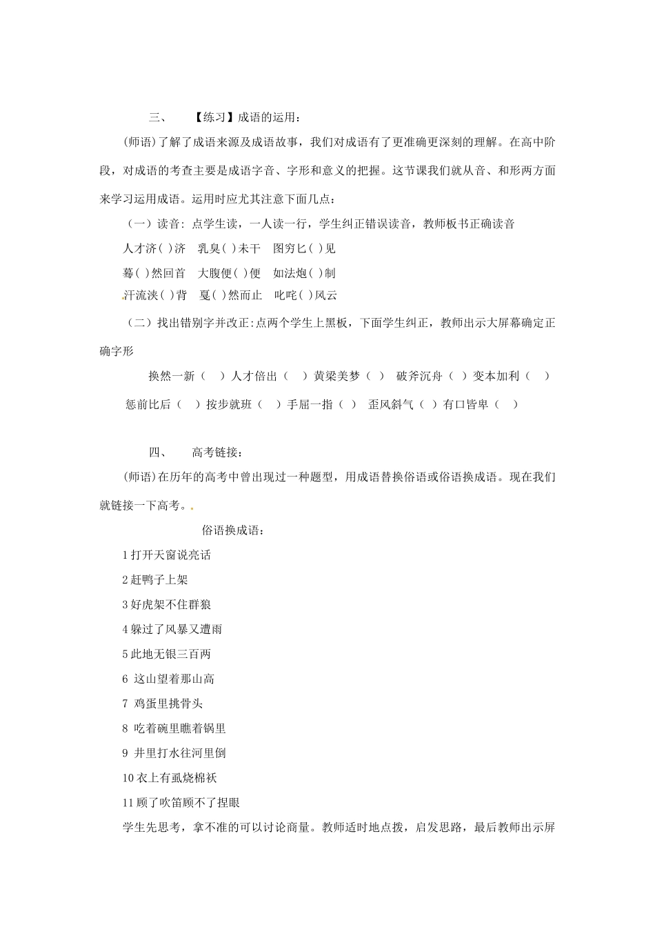 河北省唐山市迁西县新集中学高一语文 成语—中华文化的微缩景观教案_第3页