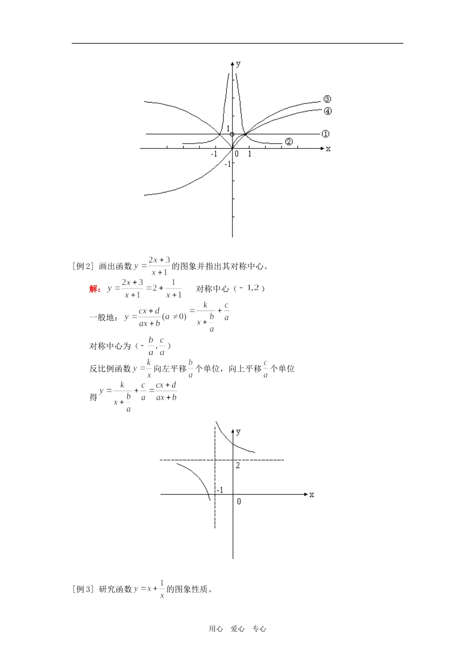 高一数学幂函数、分式函数人教实验A版知识精讲_第2页