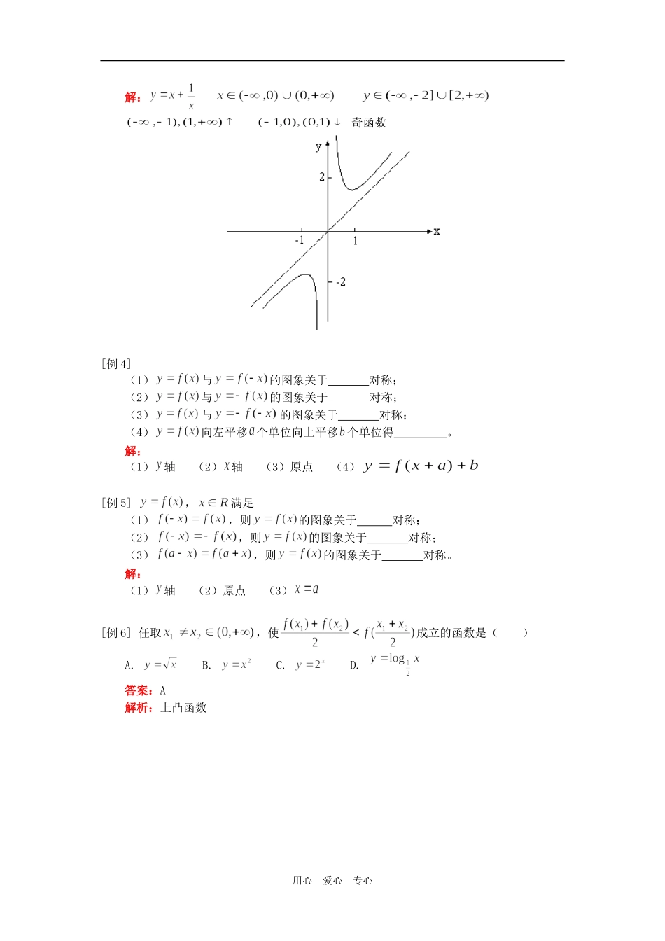 高一数学幂函数、分式函数人教实验A版知识精讲_第3页