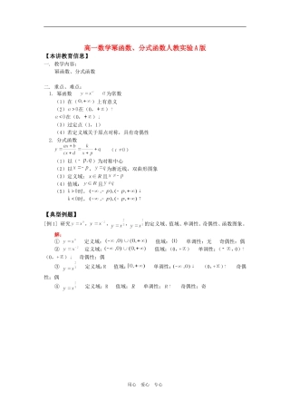 高一数学幂函数、分式函数人教实验A版知识精讲