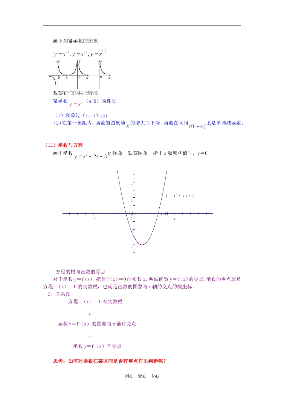 高一数学幂函数；函数与方程苏教版知识精讲_第2页