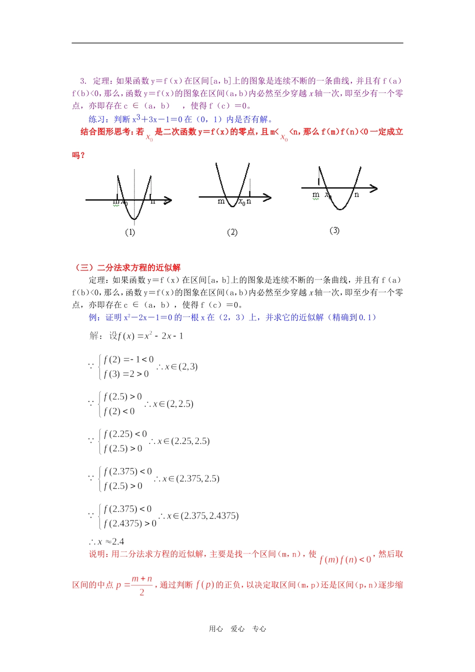 高一数学幂函数；函数与方程苏教版知识精讲_第3页