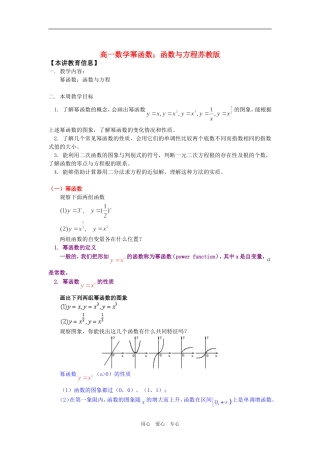 高一数学幂函数；函数与方程苏教版知识精讲