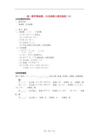 高一数学幂函数、分式函数人教实验版（A）知识精讲
