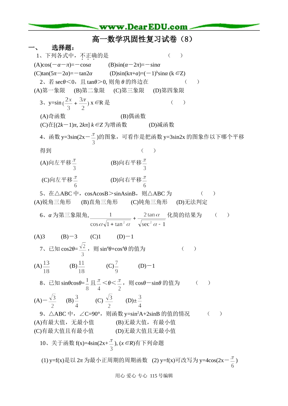 高一数学巩固性复习试卷（8）_第1页