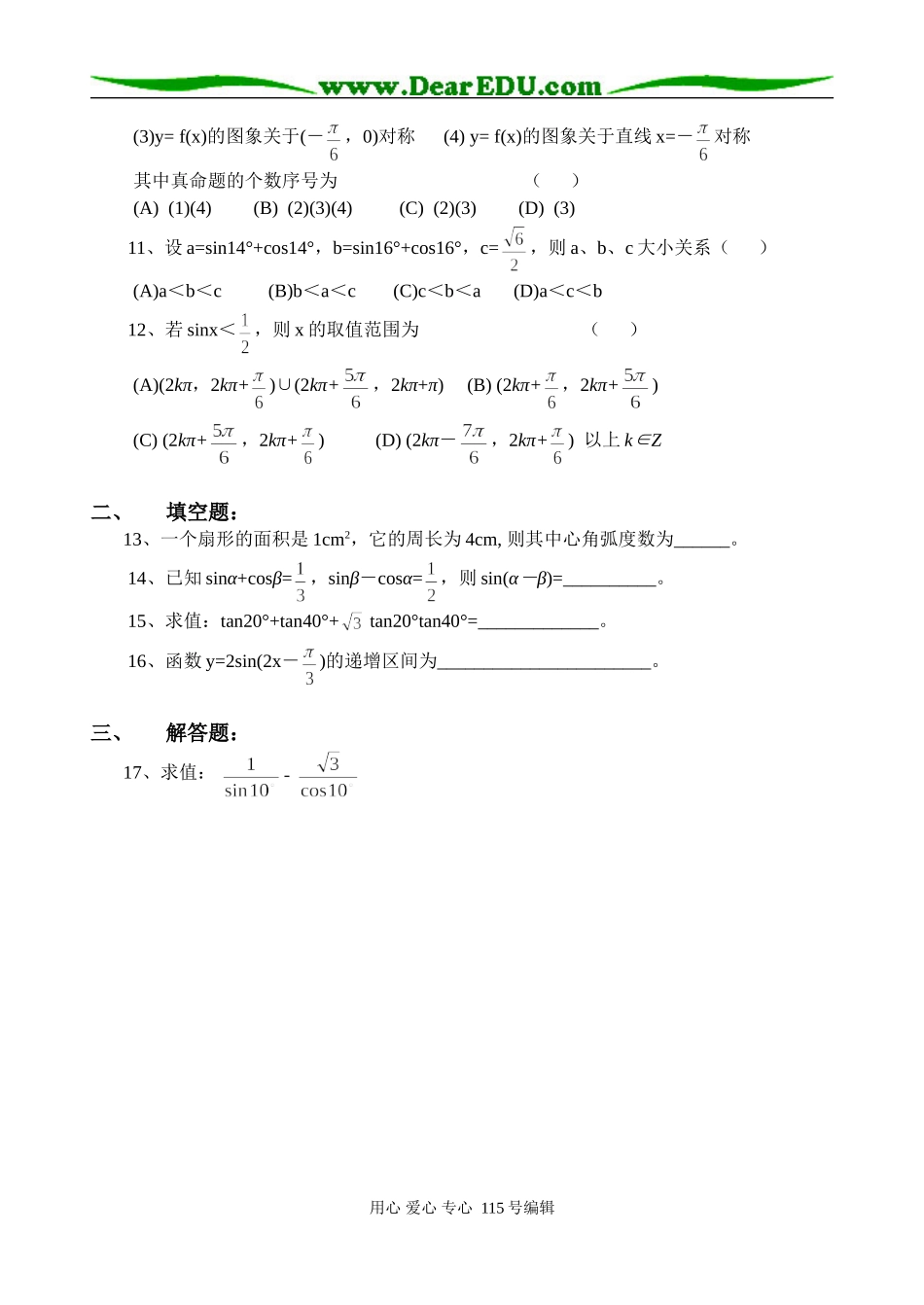 高一数学巩固性复习试卷（8）_第2页