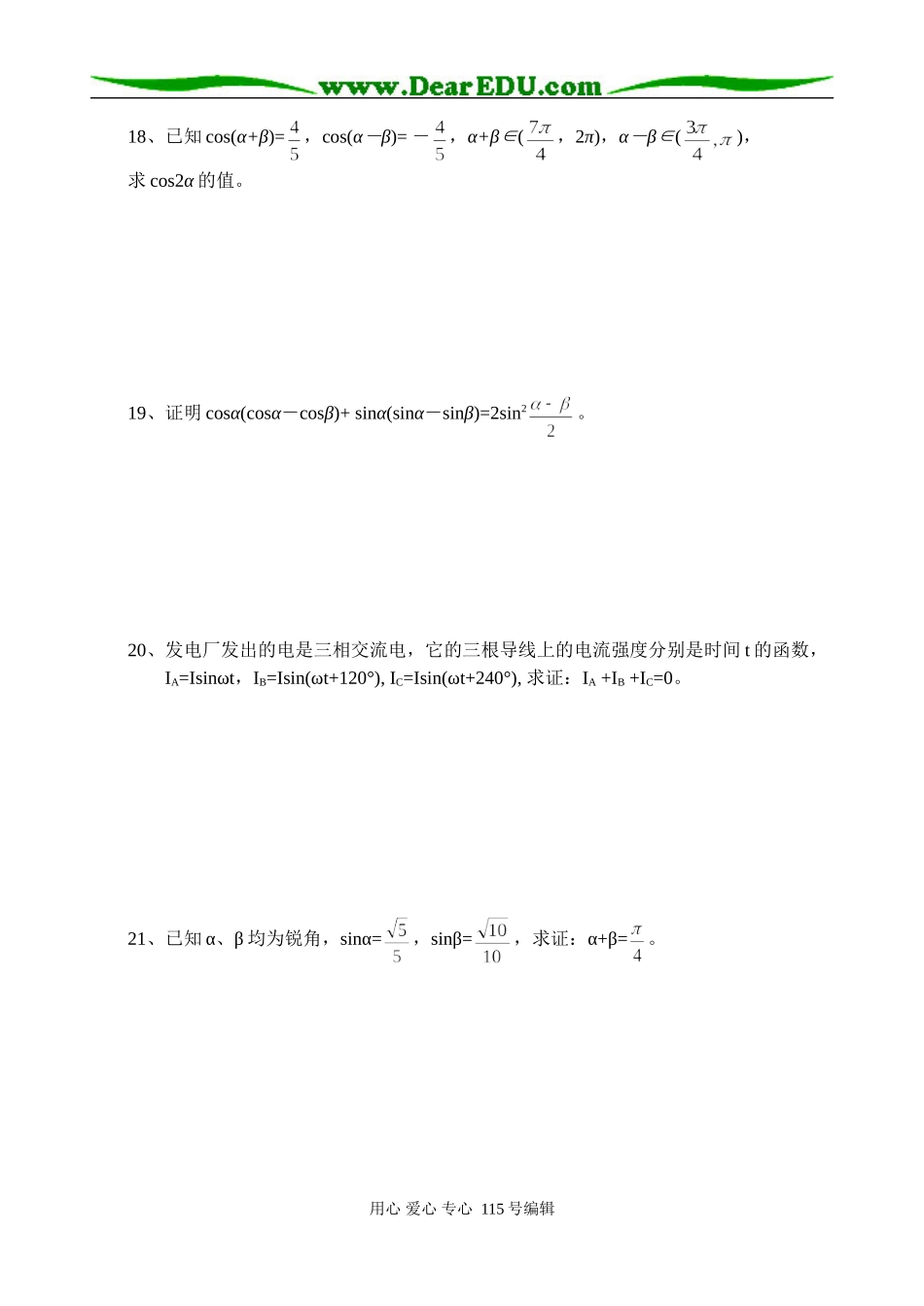 高一数学巩固性复习试卷（8）_第3页