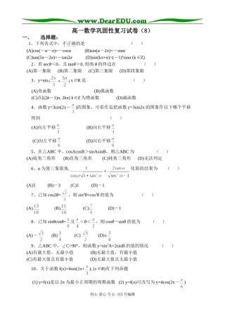 高一数学巩固性复习试卷（8）
