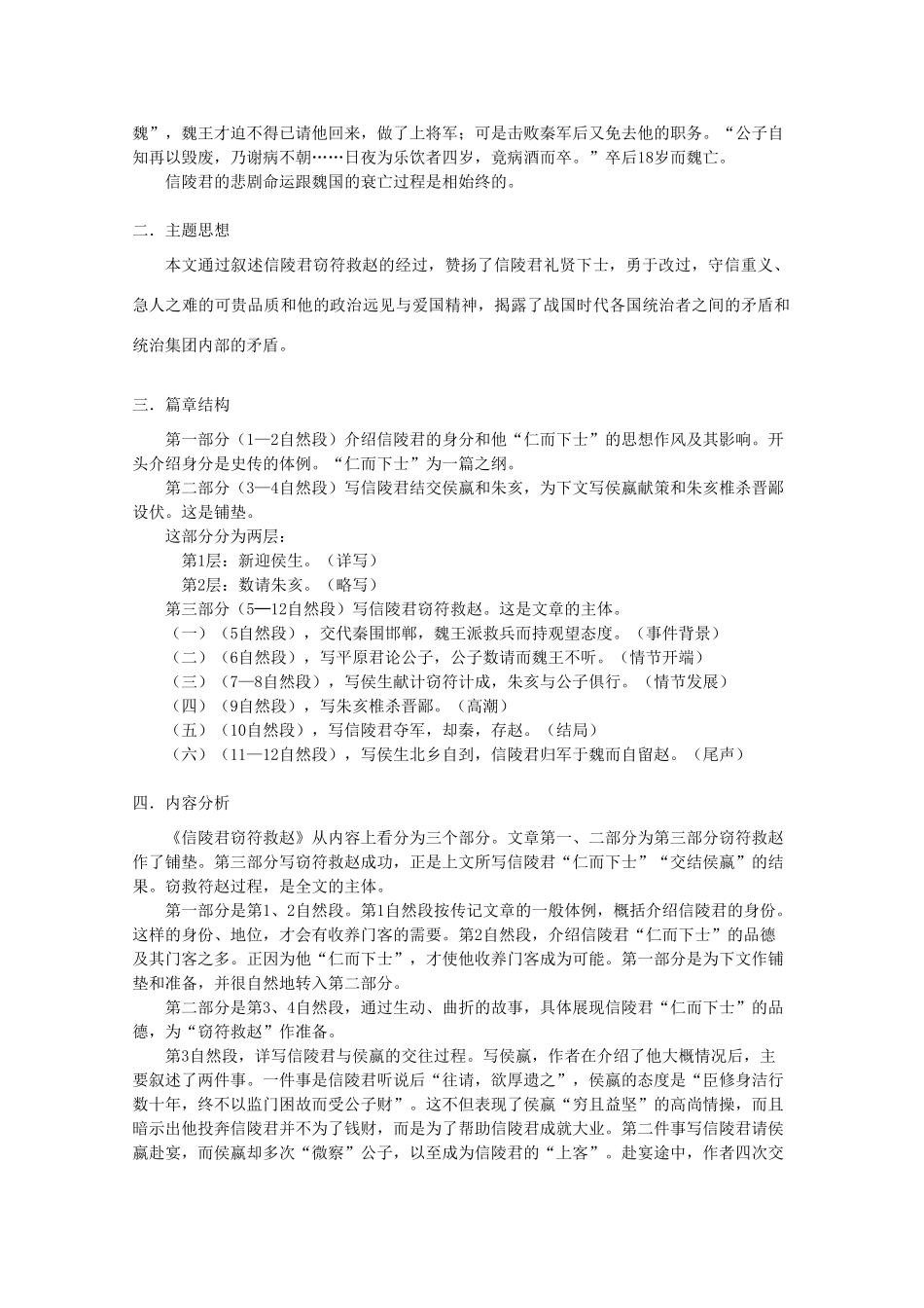 江西省乐安一中高三语文 信陵君窃符救赵教案_第2页