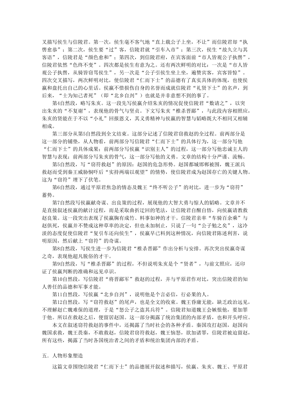 江西省乐安一中高三语文 信陵君窃符救赵教案_第3页