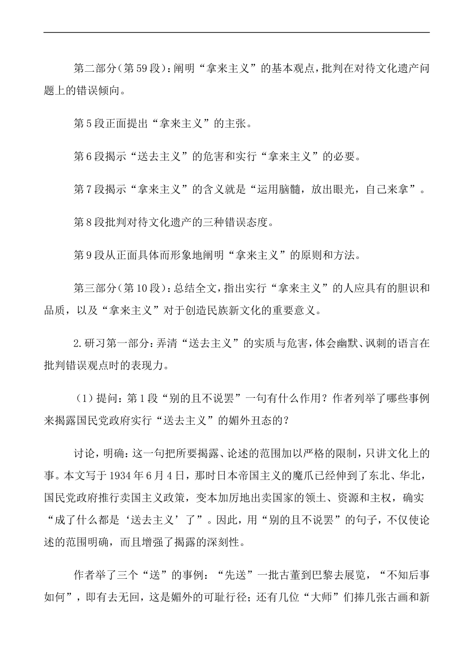 高中语文拿来主义 第1教时人教版必修四_第3页