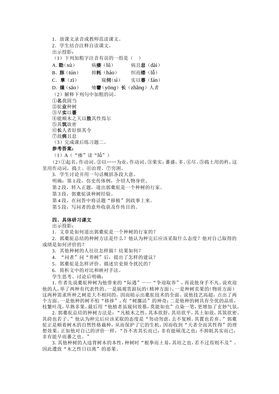 人教版高中语文第二册种树郭橐驼传教案_第2页