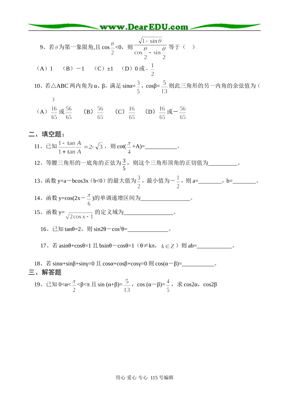 高一数学巩固性复习试卷（7）_第2页